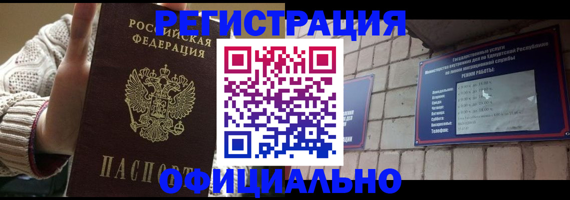 прописка гарантия в Усть-Лабинске