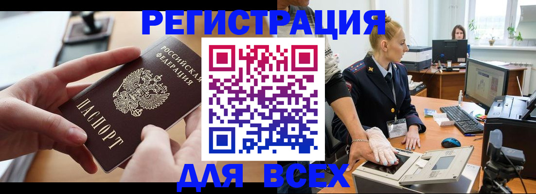 прописка для работы в Усть-Лабинске